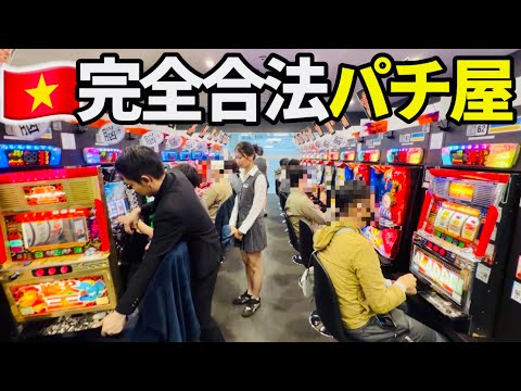 ベトナムに完全合法のパチ屋グランドオープン