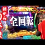 【エヴァ15】−31万の店リベンジしたら朝から色々ヤバかった