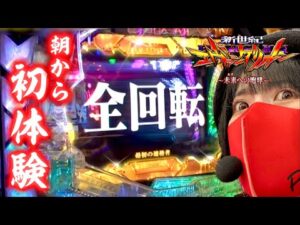 【エヴァ15】−31万の店リベンジしたら朝から色々ヤバかった