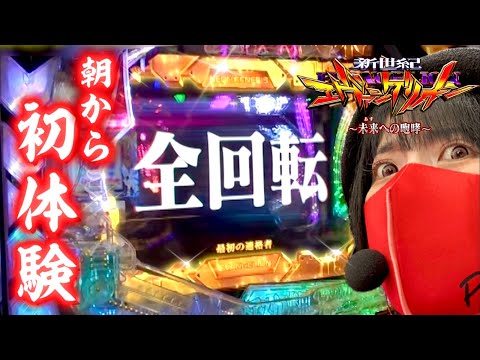 【エヴァ15】−31万の店リベンジしたら朝から色々ヤバかった