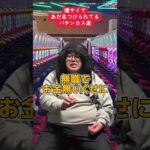 【パチンコ】爆サイであだ名つけられてる人達〜デビルリバース編〜