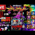 【エヴァ15無理企画】全図柄揃えるまで帰れまてん【エヴァンゲリオン未来への咆哮】パチンコライブ