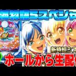 【大海物語5SP】失われた53万を取り返せ!メガネGIGAの生配信!(2025/5/15)②