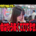 【悲劇】絶不調の無名が新台に挑んだらいろんな意味で怖すぎた・・・