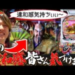 【e花の慶次〜黄金の一撃】一騎駆だけじゃない！まだまだ面白いぞ慶次！【じゃんじゃんの型破り弾球録第605話】[パチンコ]#じゃんじゃん