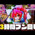 【新台】開店から13時間ブン回した結果w P戦国乙女7 終焉の関ヶ原 <平和/アムテックス>2025年1月新台初打ち【たぬパチ!】