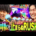 【全回転からのW喰種（ラッシュ）で歓喜の大逆転劇開幕だ！】相席スタート山添の相席パチンコ！第69話【e 東京喰種】【スマスロ 化物語】