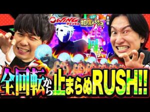 【全回転からのW喰種（ラッシュ）で歓喜の大逆転劇開幕だ！】相席スタート山添の相席パチンコ！第69話【e 東京喰種】【スマスロ 化物語】