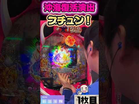 復活演出 『プチュン！』沖海6 沖縄6 #パチンコ #パチスロ #海物語