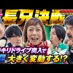 【ガチブラ＃28】ブラザー集結SP！誰が真の兄者か？ガチバトル！！長兄へ一歩リードするのは誰だ！？ #見取り図  #盛山晋太郎  #東ブクロ #岡野陽一 #鈴木もぐら #椿鬼奴