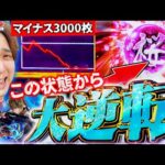 【新鬼武者3】遂に初打ち!地の底からでも上乗せ一閃で這い上がる!!【いそまるの成り上がり回胴録第930話】[パチスロ][スロット]#いそまる#よしき
