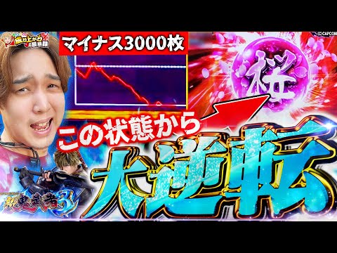 【新鬼武者3】遂に初打ち!地の底からでも上乗せ一閃で這い上がる!!【いそまるの成り上がり回胴録第930話】[パチスロ][スロット]#いそまる#よしき