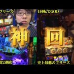 【衝撃】本当にあったパチンコ番組で起きた、ガチの「神回」まとめ