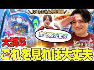 【大海5】れんじろう、海の面白さを知る【れんじろうのど根性弾球録第399話】[パチンコ]#れんじろう