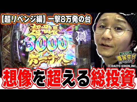 【超リベンジ編】俺の出すまで諦めない漢気で歴史に名を刻んだ１ページ【eぱちんこ押忍!番長 漢の頂】【日直島田の優等生台み〜つけた♪】[パチンコ][スロット]#日直島田