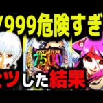 【パチンコ 新台 東京喰種999】超デカ超一撃ver.は狂ってる【パチンコ 実践】【ひでぴ パチンコ】