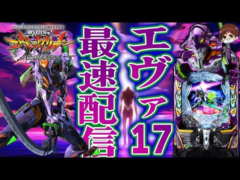 【パチンコ生配信】最新台e新世紀エヴァンゲリオン〜始まりの記憶〜を最速ライブ配信!生放送パチンコパチスロ実戦!12/23