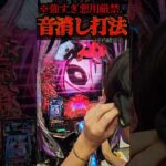 効きすぎ注意オカルト。#パチンコ #東京喰種 #新台