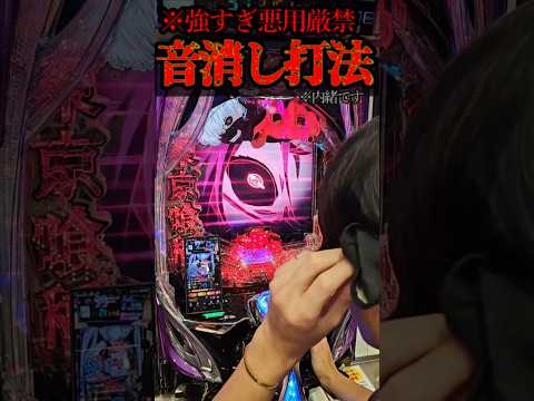効きすぎ注意オカルト。#パチンコ #東京喰種 #新台