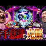 【くずパチ　257話】エヴァ17実践！念願の勝利を目指せ！！