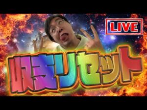 8月一発目の勝負は勝ちたい!むるおか君のパチンコスロットライブ !2025.08.02