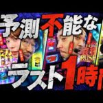 【ほとんど時間ギリまで打ち続けた結果】パチンコ・パチスロ 日本統一 3 北陸&甲信越予選 第2試合 後編《秋山良人／道井悠／sasuke／LINO／ヨースケ》スマスロモンキーターンV［スロット］