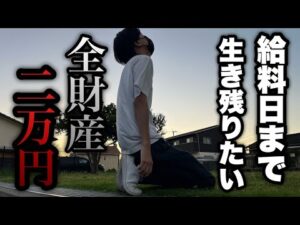 全財産2万円【e牙狼12・下剋上闘】給料日まで何とか生き残る為の大勝負に挑む底辺営業マン。