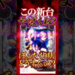 【新台】これマジで革命。パチンコにもついに最低保証の時代が…【e ソードアート・オンライン アリシゼーション 夜空(京楽)】 #新台　#パチンコ　#SAO