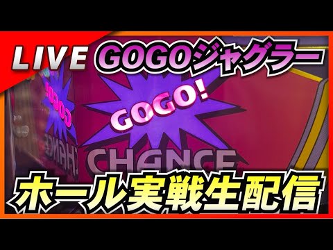 【ジャグラー生配信】12時間打ったら勝てるのかラスト🔥#ジャグラー #パチスロ #PR