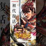 【初代復活】e花の慶次～雲のかなたに　ティザームービー公開 #パチンコ