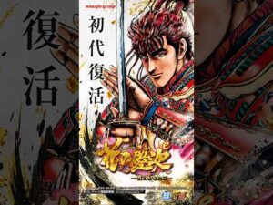 【初代復活】e花の慶次～雲のかなたに　ティザームービー公開 #パチンコ