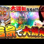 ういちヒカルのぱちんこ天国と地獄 68話【CR吉宗3 越後屋らんどOPENの巻】【CRデビルマン覚醒 L6-VE】【CR絶狼】#パチンコ