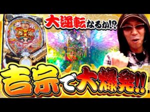 ういちヒカルのぱちんこ天国と地獄 68話【CR吉宗3 越後屋らんどOPENの巻】【CRデビルマン覚醒 L6-VE】【CR絶狼】#パチンコ