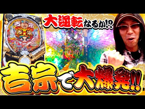 ういちヒカルのぱちんこ天国と地獄 68話【CR吉宗3 越後屋らんどOPENの巻】【CRデビルマン覚醒 L6-VE】【CR絶狼】#パチンコ