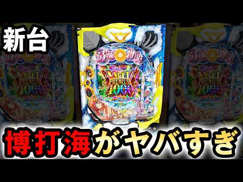 【新台】一撃4000発が連荘する博打スペック海を丸一日打った結果 [清流物語4 ヌシを求めて4000匹]  桜#707