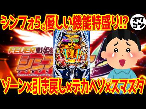 【新台パチンコ】eシンフォギア5を徹底解説!!不評の前作で離れた人々は果たして戻るのか…【"通常時フラグ"搭載】