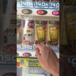 バイツ抽選をする自販機 #パチスロ #パチンコ