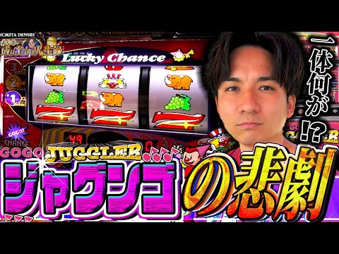 【ジャグラー】〇000回転で事件発生!?どうしてこうなった・・・【よしきの成り上がり人生録第628話】[パチスロ][スロット]#いそまる#よしき
