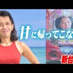 【P大海物語5withアグネスラムPremiumEdition】甘海ならジャイロにおまかせ！その後のエヴァではまさかの？【全ツッパおじさん第124回】[パチンコ]