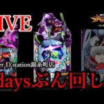 すぐ喰種いく。[Dステーション錦糸町店]