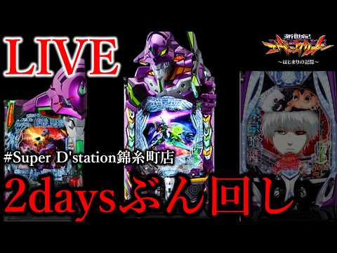 すぐ喰種いく。[Dステーション錦糸町店]