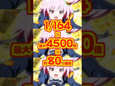 【新台】1/164　×　最大4500個　×　約80％継続✨️🌈スキル発動で新体験のST！！【eアサルトリリィ（ビスティ）】#新台　#パチンコ　#アサルトリリィ