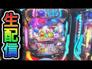 【P海物語極JAPAN】4円パチンコライブ配信！（ガチ実践ライブ2025/8/22）【773日目】
