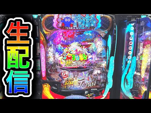 【P海物語極JAPAN】4円パチンコライブ配信!(ガチ実践ライブ2025/8/22)【773日目】