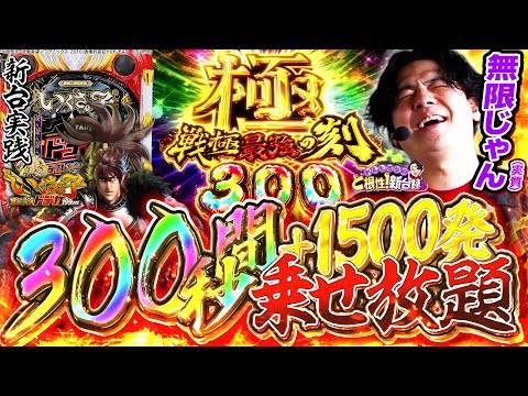 【いくさの子199ver】秒数型RUSHはパチンカーのロマンが詰まっている【れんじろうのど根性新台録】[パチンコ]#れんじろう