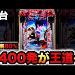 【新台】スマパチウルトラマンで2400✖︎80%が王道に?パチンコ実践ULTRAMAN
