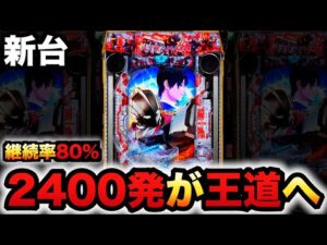 【新台】スマパチウルトラマンで2400✖︎80%が王道に?パチンコ実践ULTRAMAN
