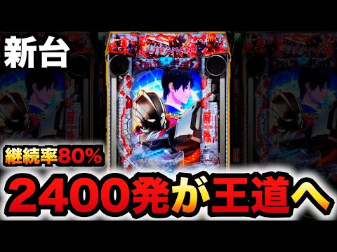 【新台】スマパチウルトラマンで2400✖︎80%が王道に？パチンコ実践ULTRAMAN