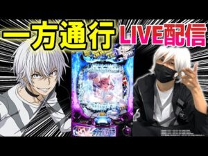 【パチンコ 新台 一方通行】とあるアクセラレータでコンプ目指してベクトル操作【ひでぴ パチンコ】【パチンコ 実践】