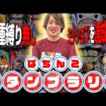 【乱れ打ち】急遽開催新企画！感謝を伝えるために俺は打つ！【じゃんじゃんの型破り弾球録第618話】[パチンコ]#じゃんじゃん